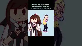 дуо друзей