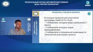 Опыт НГПУ по организации проектной деятельности при обучении искусственному интеллекту (24.09.21)