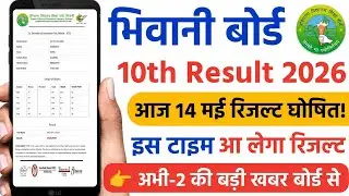 haryana board 2026 10th ka result kaise check karen।10th Result kab aayega 14 May Hbse Result Update