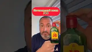 Отзыв о Виски J & B RARE 40%.  #виски #алкоголь #вкусныйпродукт
