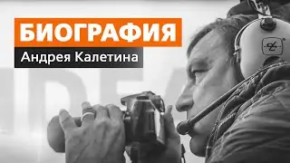 KALETIN ANDREY. Biography.