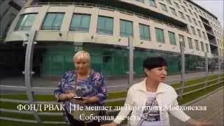 ФОНД РВАК │Не мешает ли Вам новая Московская  Соборная мечеть?