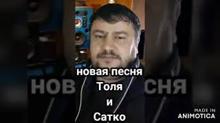 Толя и Сатко Хохленгиро 