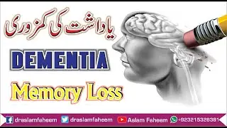 How to Beat Memory Loss | Unbelievable Treatment Methods Revealed  Hindi / Urdu | What is Dementia ?
