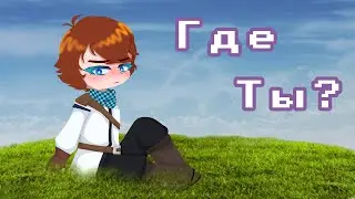 Где Ты Джон?//С.В.//Лололошка, Леонора, Мамаша, Марк//Чит.опис.↓