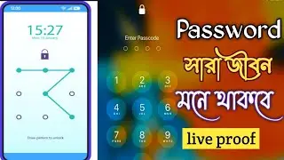 নিজের ফোনের পাসওয়ার্ড চিরকালের জন্য মনে থাকবে, মোবাইল ফোন নিজেই তার পাসওয়ার্ড মনে রাখবে