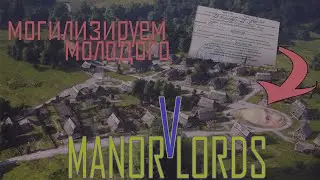 MANOR LORDS. Я МОБИЛИЗОВАЛ ПАРОЧКУ КРЕСТЬЯН ⚔️