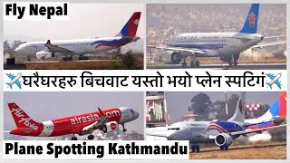 ✈️घरैघरहरु विचवाट यस्तो भयो प्लेन स्पटिगं✈️Plane Spotting at Kathmandu Airport/VNKT/TIA/FLY NEPAL