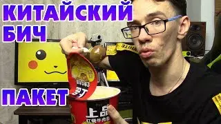 Chinese Instant Noodles. Chinese Food. Review.