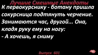 Лучшие смешные анекдоты  Выпуск 601