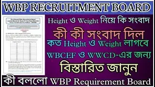 physical measurement test update || WBP Recruitment of WBCEF & WWCD | IN BENGALI | Fill Your Success