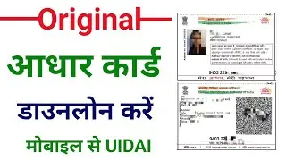 Aadhar card download kaise kare | Mobile se Aadhar card download kaise kare | aadhar card download