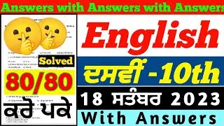 pseb 10th english paper september 2023 | Pseb class 10th english paper 
