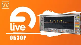 Обзор Ableton Live EQ Eight и EQ Three
