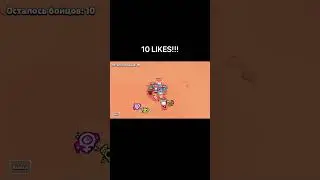 10 LIKES!!! 