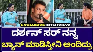 Nayana: ನಾನು ಡಿಬಾಸ್ ನ ಫಸ್ಟ್ ಭೇಟಿ ಮಾಡಿದ್ದೆ ರೋಚಕ | Dboss | Kranti | Ankitha Gowda| Story Times