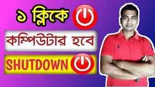 Computer Shutdown Shortcut Key Bangla | Computer Shutdown Keyboard Shortcut | Tech Dipankar