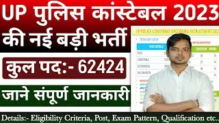 UP Police Constable New Vacancy 2023 🔥 UP Police Constable Recruitment Full Information 2023
