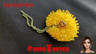 Брошь Одуванчик.