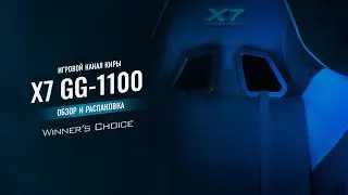 A4TECH X7 GG-1100 — ОБЗОР ИГРОВОГО КРЕСЛА
