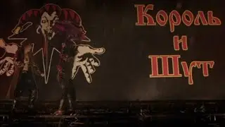 Миха с Шутом на Юбилейном