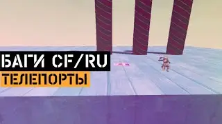 Лучшие телепорты в CrossFire | Best teleports CFRU