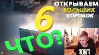 ОТКРЫВАЕМ 6 БОЛЬШИХ НОВОГОДНИХ КОРОБОК | WOT