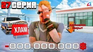 ПУТЬ ФАРМИЛЫ #27 на АРИЗОНА РП! 😭 ЛУЧШИЙ АФК ЗАРАБОТОК за 100 ДНЕЙ! 📉 ПОЛНЫЙ ПРОВАЛ... - ARIZONA RP