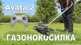 Как летать в ACRO на FPV дроне? Мой опыт. How to fly ACRO on FPV drone? My experience.