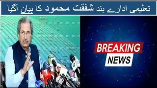 Winter vacation updates |winter holidays news |Decision to close educational institutions in Punjab