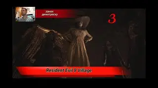 ЗАМОК ДИМИТРЕСКУ | RESIDENT EVIL 8 VILLAGE  с Nabik TV