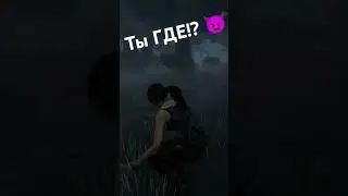 DBD #прикол #shorts #игры #dbd