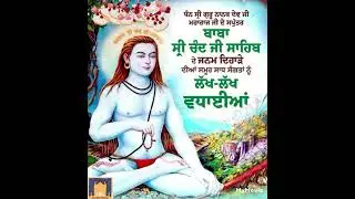 ਜਨਮਦਿਨ ਬਾਬਾ ਸ਼੍ਰੀ ਚੰਦ ਜੀ #inspirationalquotes
