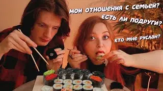 АСМР ИТИНГ роллов и ОТВЕТЫ на вопросы с Русланом 🍣🥢 ASMR SUSHI eating | mukbang russia 🤤