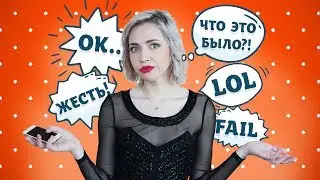 ОШИБКИ НА СВИДАНИИ