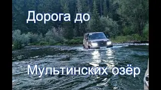 Горный Алтай. Дорога на Мультинские озера 2023 #мультинскиеозера  #горныйалтай