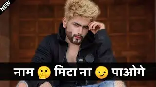 Boys Attitude Whatsapp Status | New Attitude Status 2019 | New Boys Status