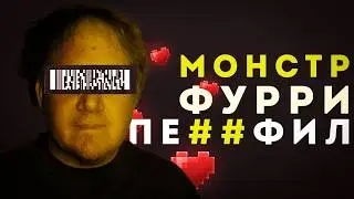Темная сторона Фурри фандома