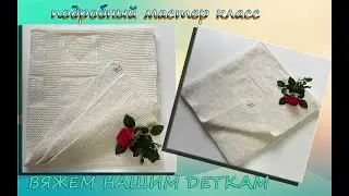 ПОДРОБНЫЙ МК 5  ДЕТСКИЙ НЕЖНЫЙ ПЛЕД СПИЦАМИ. KINDER PLAID.  MASTER CLASS