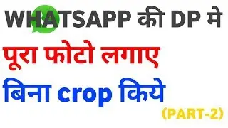 WHATSAPP KI DP ME PURA PHOTO LGAYE BINA CROP KIYE|| BY TECHNO MASTERJI