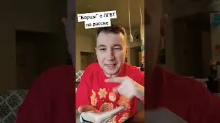 поговорим про борцов с ЛГБТ, которые явно что-то от себя скрывают. #лгбт #рфия #лицемеры