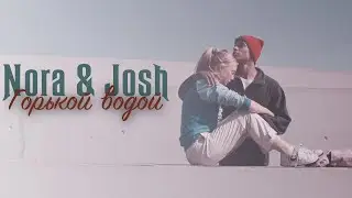 Nora & Josh - Горькой водой (DRUCK)