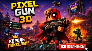 Pixel Gun 3D PC Edition