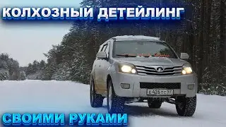 Детейлинг автомобиля своими руками.  [Колхозная версия]