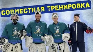 Тренировка с подписчиками.Вратари любители