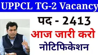 UPPCL TG-2 New Vacancy 2021 l uppcl new vacancy 2021