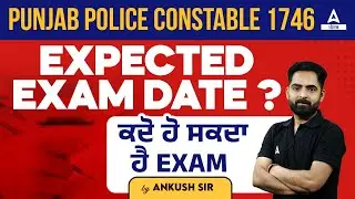 Punjab Police Exam Date 2024 | Punjab Police Constable Expected Exam Date 2024? | Full Details