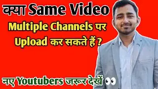 Can we Upload the Same Content on Multiple Channels? 