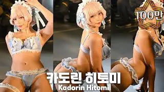 [4K] Costume Player 'Kadorin Hitomi' TSE(TAIWAN SHOT EXPO) Vertical fancam @Day 2, 240127