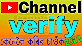 how to YouTube channel verify 2023/new YouTube channel verify/YouTube channel verify keneKoi Kore